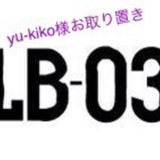 エルビーゼロスリー(LB-03)のLB-03アウター♪大幅値下げ↓帽子付(ダウンジャケット)