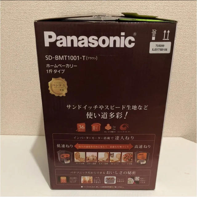 Panasonic(パナソニック)の新品未使用 Panasonic sd- bmt1001 一斤 サンドイッチも スマホ/家電/カメラの調理家電(ホームベーカリー)の商品写真
