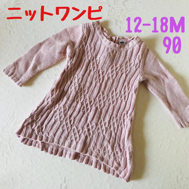 Old Navy(オールドネイビー)の最終値下げ！ニットワンピース OLD NAVY 約90サイズ キッズ/ベビー/マタニティのキッズ服女の子用(90cm~)(ワンピース)の商品写真