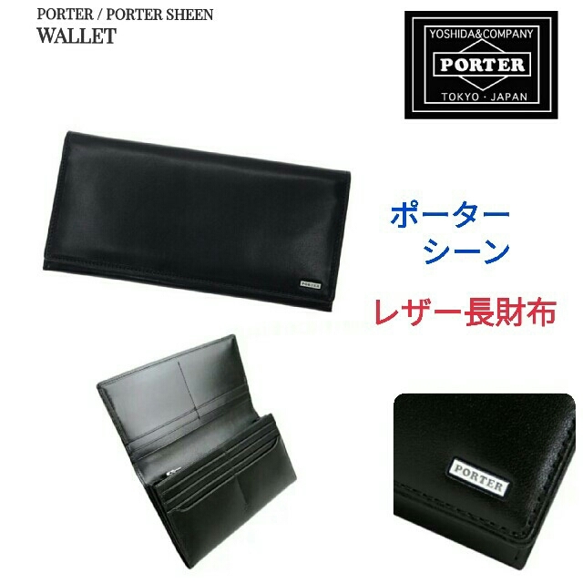 PORTER ポーター☆シーン レザー長財布 黒 PORTER ポーター☆シーン レザー長財布 黒
