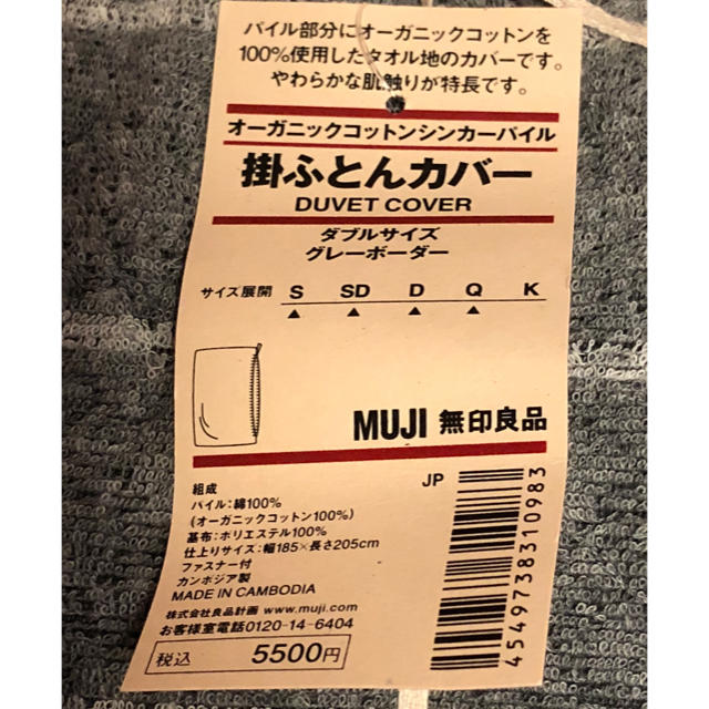 MUJI (無印良品)(ムジルシリョウヒン)のきみえうどん様専用 無印良品 掛ふとんカバー ダブル グレー ボーダー インテリア/住まい/日用品の寝具(シーツ/カバー)の商品写真