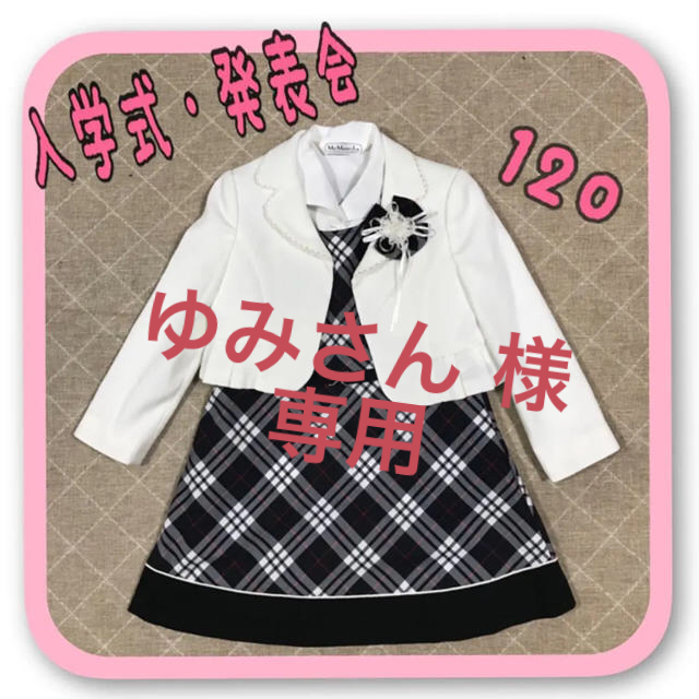 フォーマル ワンピース 120 入学 発表会 キッズ/ベビー/マタニティのキッズ服女の子用(90cm~)(ドレス/フォーマル)の商品写真