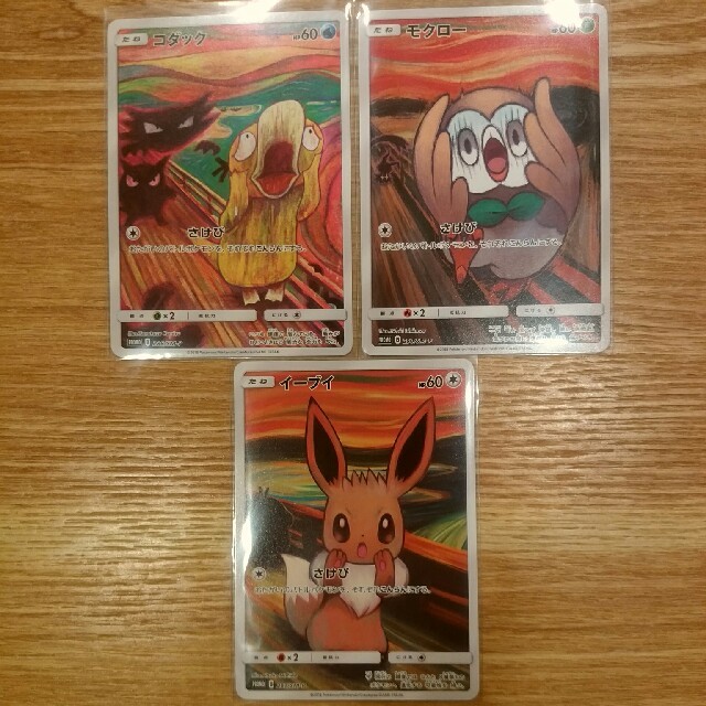 ムンク展 コラボ イーブイ モクロー コダック ポケモンカード | フリマアプリ ラクマ