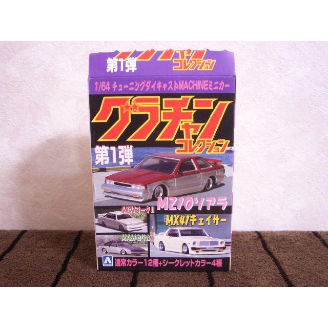 ☆グラチャンコレクション第1弾(1/64) MZ10ソアラ ☆グラチャンコレクション第1弾(1/64) MZ10ソアラ