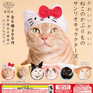 サンリオ(サンリオ)のかわいいかわいいねこのかぶりもの サンリオキャラクターシリーズ ポムポムプリン(猫)