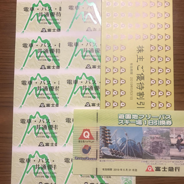最新 富士急行 株主優待 最新 富士急行 株主優待