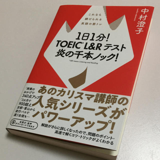 新品 美品 即発送 1日1分 Toeic L Rテスト 炎の千本ノック の通販 By ぐりーん ラクマ 新品 美品 即発送 1日1分 Toeic L Rテスト 炎の千本ノック の通販 By ぐりーん ラクマ