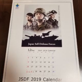 自衛隊グッズ　自衛隊カレンダー(その他)