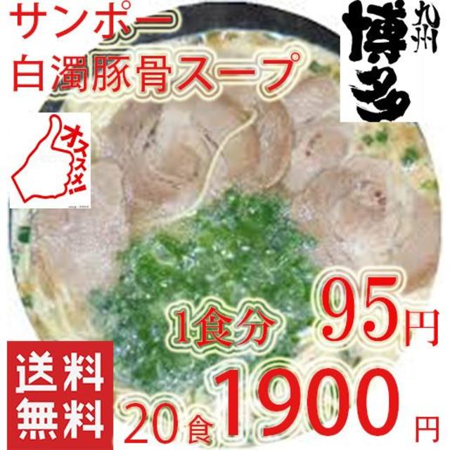 ラーメン　最安値　久留米　豚骨ラーメン　白濁豚骨スープ20食分　ポイント消 食品/飲料/酒の食品(麺類)の商品写真