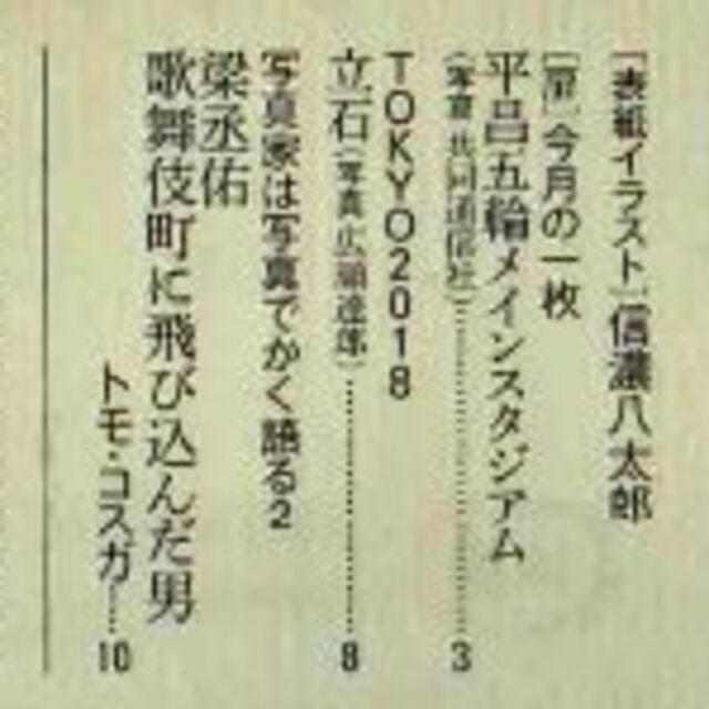 「反安倍」病につける薬　新潮４５　２０１８年２月　最低価格です  エンタメ/ホビーの雑誌(ニュース/総合)の商品写真