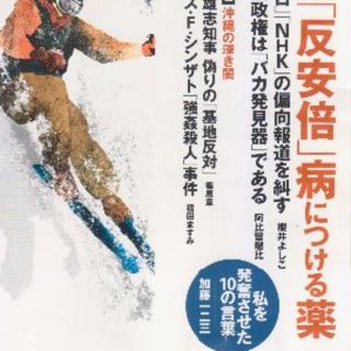 「反安倍」病につける薬　新潮４５　２０１８年２月　最低価格です (ニュース/総合)