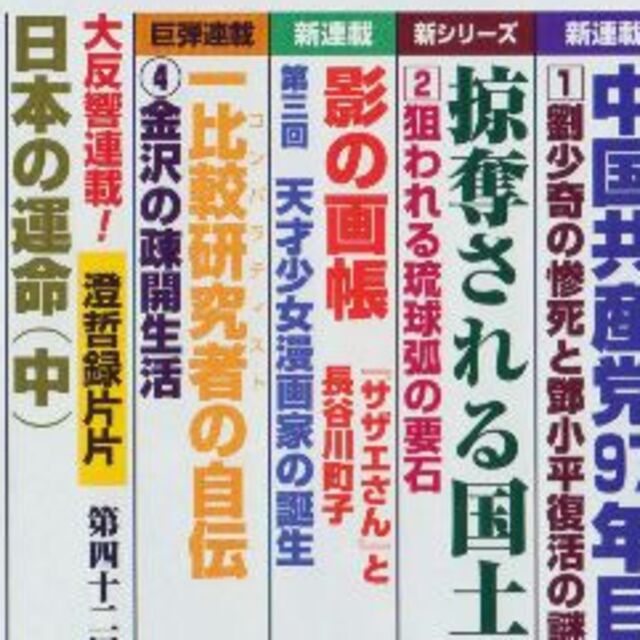 米朝会談と安倍の闘い　拉致解決、最大のチャンス　最低価格です エンタメ/ホビーの雑誌(ニュース/総合)の商品写真