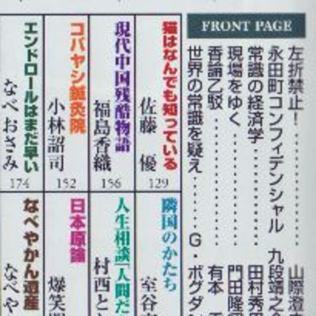 米朝会談と安倍の闘い　拉致解決、最大のチャンス　最低価格です エンタメ/ホビーの雑誌(ニュース/総合)の商品写真