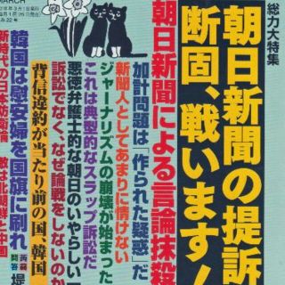 朝日新聞の提訴と断固、戦います　最低価格です(ニュース/総合)