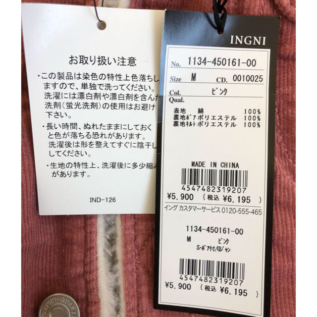 INGNI(イング)の新品 未使用 タグ付 INGNI ボア コーデュロイ Gジャン レディースのジャケット/アウター(Gジャン/デニムジャケット)の商品写真
