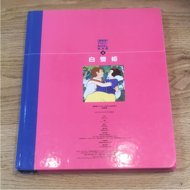 国際版 ディズニー 白雪姫 エンタメ/ホビーの本(絵本/児童書)の商品写真
