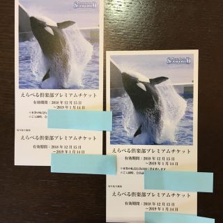 鴨川シーワールドチケット(2枚)(水族館)