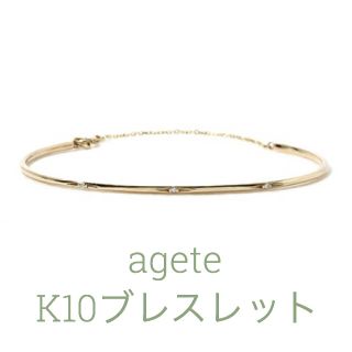 アガット(agete)のagete K10 ダイヤ3石 ブレスレット バングル(ブレスレット/バングル)