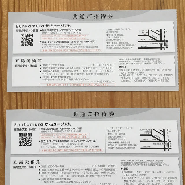 Bunkamura ミュージアム 五島美術館 チケットの施設利用券(美術館/博物館)の商品写真