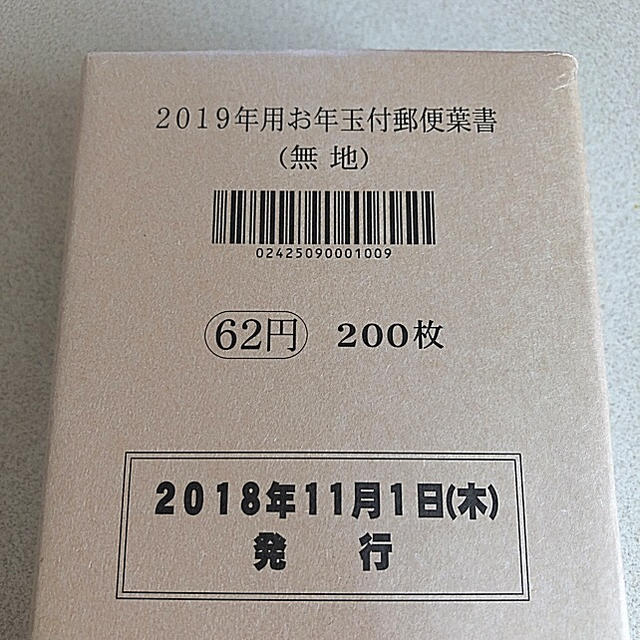 年賀状 2019  無地 200枚 エンタメ/ホビーのコレクション(使用済み切手/官製はがき)の商品写真