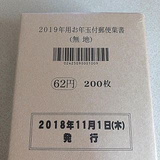 年賀状 2019  無地 200枚(使用済み切手/官製はがき)