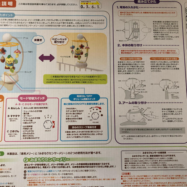 combi(コンビ)の【Combi】メロデイいっぱい！みまもりセンサーメリー キッズ/ベビー/マタニティのおもちゃ(オルゴールメリー/モービル)の商品写真