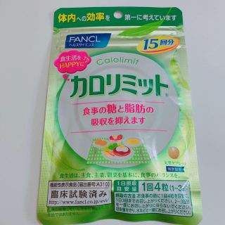 ファンケル(FANCL)の【marieさん専用】カロリミット、ファンケル 洗顔パウダー(その他)