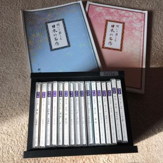 聞いて楽しむ日本の名作CD(朗読)