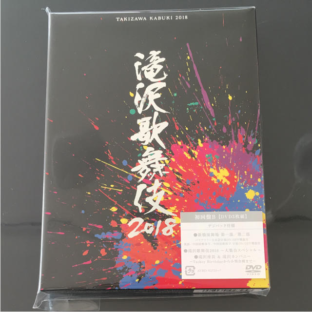 滝沢歌舞伎2018DVD 初回盤B 特典ポストカード２枚付滝沢秀明
