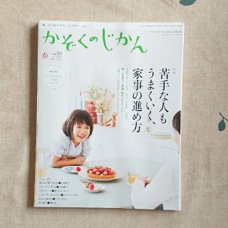 【美品】かぞくのじかん  vol.39  2017春号(住まい/暮らし/子育て)