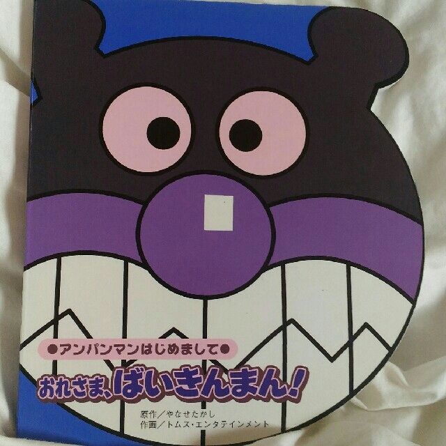 アンパンマン - JOJO様専用 セット ばいきんまん絵本あいうえお絵本の