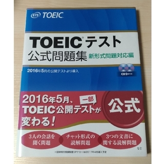 TOEICテスト公式問題集(資格/検定)