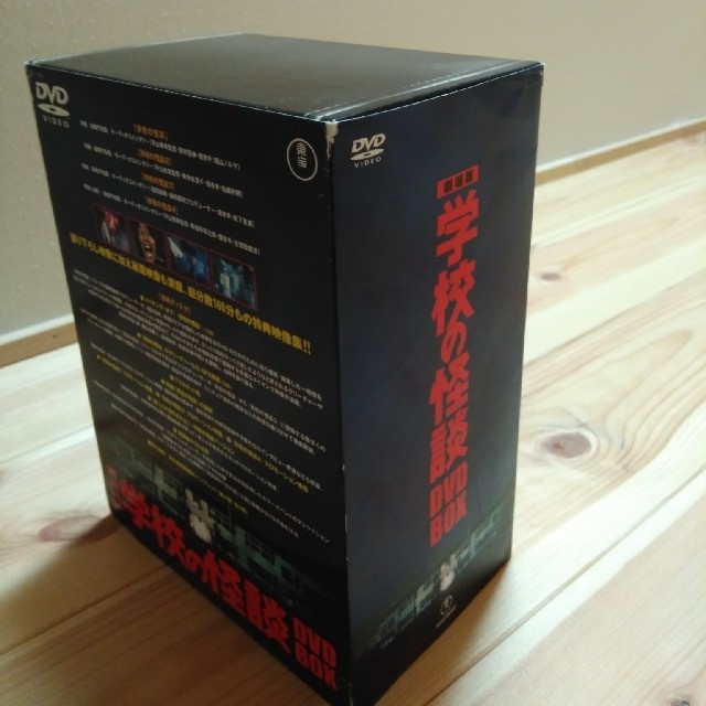 劇場版 学校の怪談 DVD-BOX