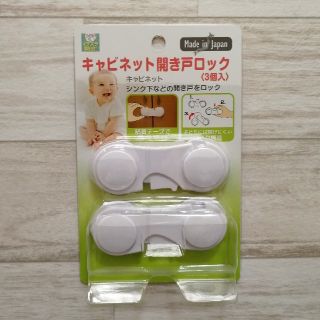 アカチャンホンポ(アカチャンホンポ)のキャビネットロック(ドアロック)