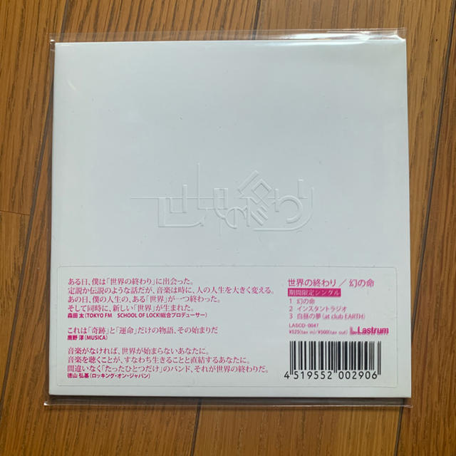 世界の終わり 幻の命 廃盤 SEKAINOOWARI エンタメ/ホビーのCD(ポップス/ロック(邦楽))の商品写真