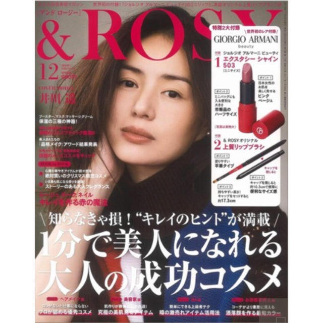 Armani(アルマーニ)の【未使用】&rosy 付録 アルマーニ リップ コスメ/美容のベースメイク/化粧品(口紅)の商品写真