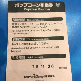 ディズニー(Disney)のディズニーリゾート ポップコーン引換券(フード/ドリンク券)