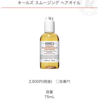 キールズ(Kiehl's)のキールズ  ヘア オイル(ヘアケア)