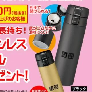 ユニクロ(UNIQLO)のユニクロ UNIQLO ステンレスボトル タンブラー ブラック 330ml(タンブラー)