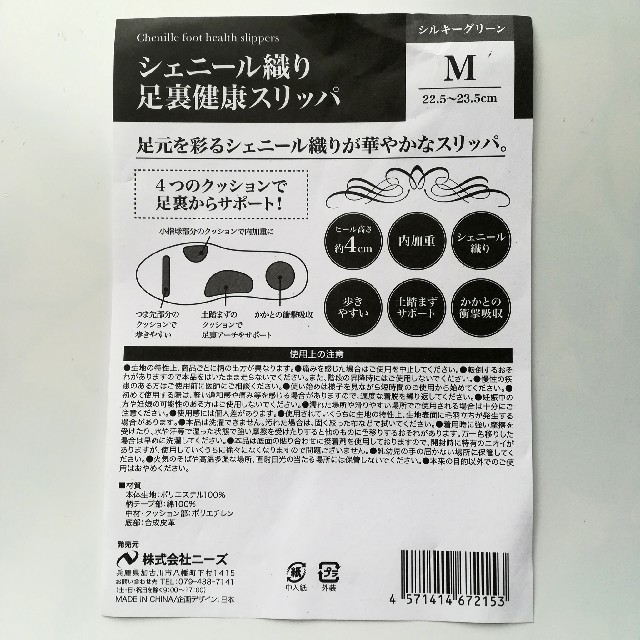 シェニール織り 足裏健康スリッパ Mサイズ インテリア/住まい/日用品のインテリア小物(スリッパ/ルームシューズ)の商品写真