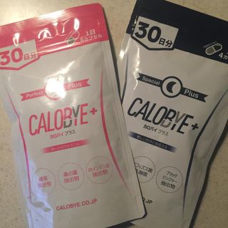 カロバイプラス昼夜セット30日分【値下げ】(ダイエット食品)