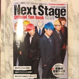 Next Stage オフィシャルファンブック(その他)