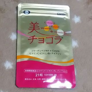 エーザイ(Eisai)の美チョコラ  21粒(ビタミン)