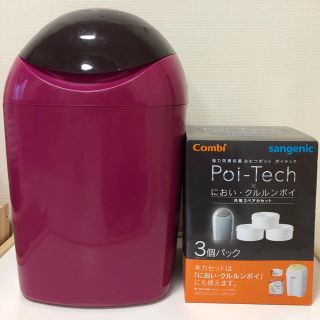 コンビ(combi)のcombiオムツゴミ箱&カセット3個セット(紙おむつ用ゴミ箱)