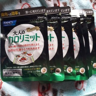 ファンケル(FANCL)の大人のカロリミット☆ 6袋(ダイエット食品)