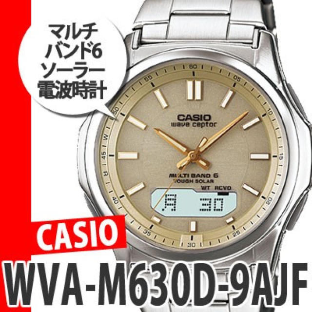 ★送料無料★WVA-M630D-9AJF CASIO(カシオ) ウェーブセプター