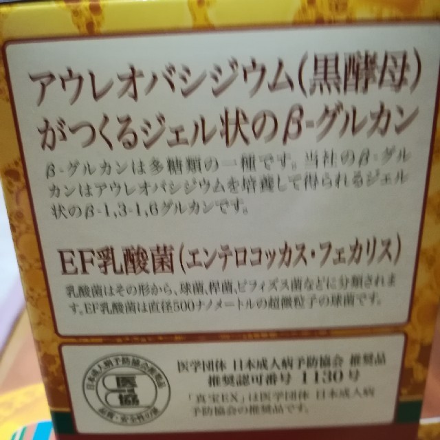 omata家様専用 真宝EX 黒酵母βグルカン omata家様専用 真宝EX 黒酵母βグルカン