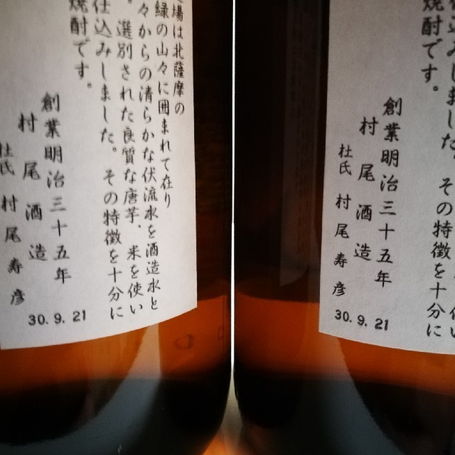 村尾1800ml 5本 金もぐら1800ml 1本 - 焼酎