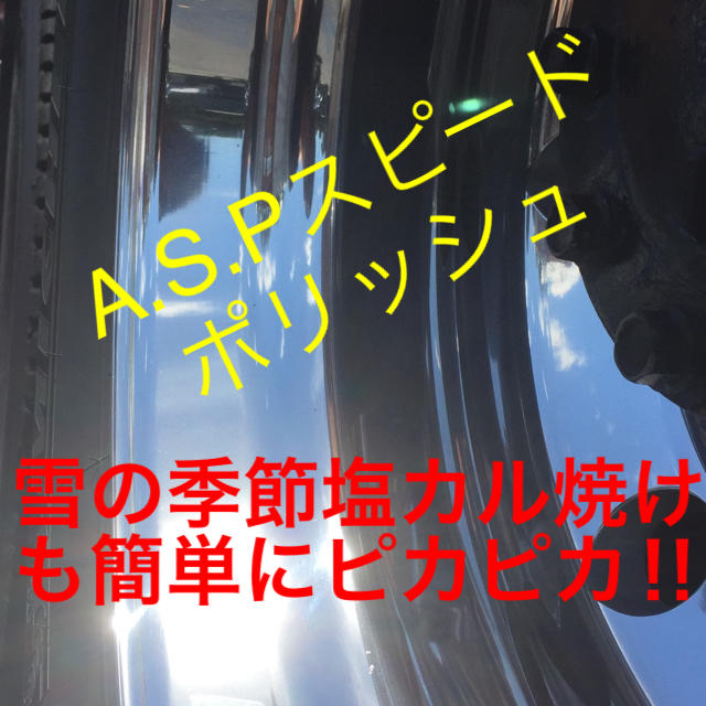 トラック バスの ホイールクリーナー あっという間にピッカピカ！！ 自動車/バイクの自動車(トラック・バス用品)の商品写真