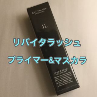 リバイタラッシュ(Revitalash)のビューラーいらずの優れもの❣️リバイタラッシュ★プライマー&マスカラ(マスカラ)